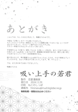 Page 22 of Sui Jouzu no Wakagimi