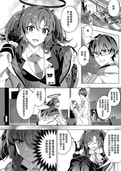 Page 20 of Mission: Lure Schale-sensei Using Seduction | 通过诱惑来削弱夏莱老师的作战