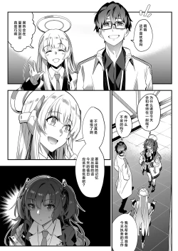 Page 7 of Mission: Lure Schale-sensei Using Seduction | 通过诱惑来削弱夏莱老师的作战