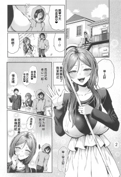 Page 3 of Saimin de Iinari no Hitozuma Rinami Onee-san