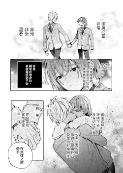 Page 135 of 転生モブは続編BLゲーの世界で再攻略ハジめます!!