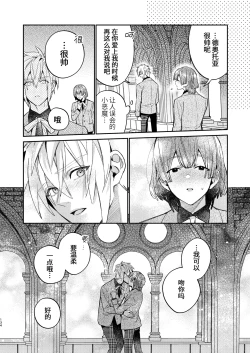 Page 137 of 転生モブは続編BLゲーの世界で再攻略ハジめます!!