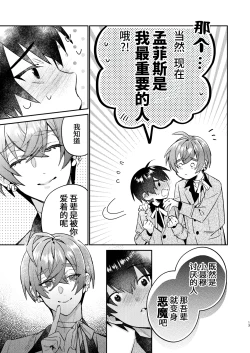Page 13 of 転生モブは続編BLゲーの世界で再攻略ハジめます!!