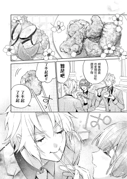 Page 154 of 転生モブは続編BLゲーの世界で再攻略ハジめます!!