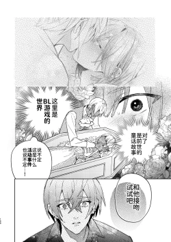 Page 166 of 転生モブは続編BLゲーの世界で再攻略ハジめます!!