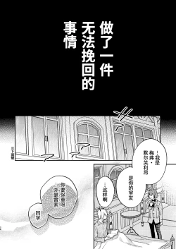 Page 24 of 転生モブは続編BLゲーの世界で再攻略ハジめます!!