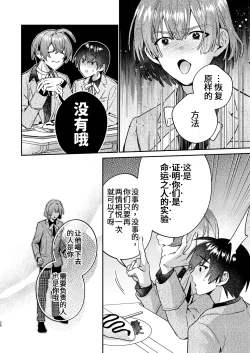 Page 26 of 転生モブは続編BLゲーの世界で再攻略ハジめます!!