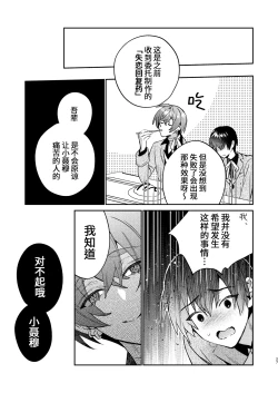 Page 27 of 転生モブは続編BLゲーの世界で再攻略ハジめます!!