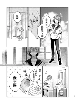 Page 31 of 転生モブは続編BLゲーの世界で再攻略ハジめます!!