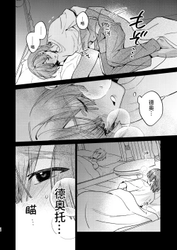 Page 36 of 転生モブは続編BLゲーの世界で再攻略ハジめます!!