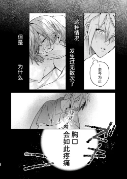 Page 40 of 転生モブは続編BLゲーの世界で再攻略ハジめます!!