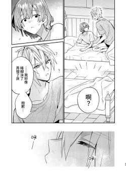 Page 65 of 転生モブは続編BLゲーの世界で再攻略ハジめます!!