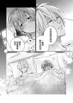 Page 68 of 転生モブは続編BLゲーの世界で再攻略ハジめます!!