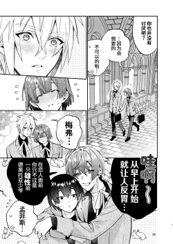Page 7 of 転生モブは続編BLゲーの世界で再攻略ハジめます!!