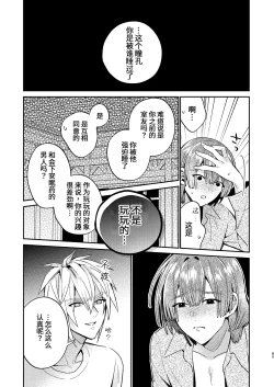 Page 85 of 転生モブは続編BLゲーの世界で再攻略ハジめます!!