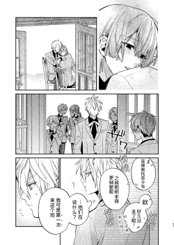 Page 93 of 転生モブは続編BLゲーの世界で再攻略ハジめます!!