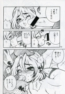 Page 12 of Yukiyanagi no Hon Vol. 4 Double Princesses