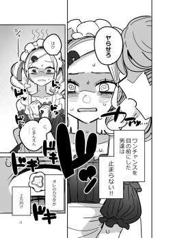 Page 12 of 男子校文化祭女装メイド喫茶アソート