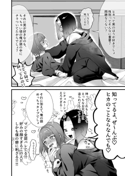 Page 9 of 強引!結婚!宣言!