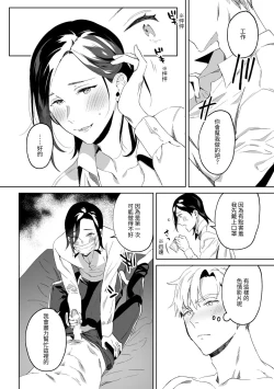 Page 15 of 専属メイドのなつめくん〜生オナホメイドくんとラブラブえっち〜