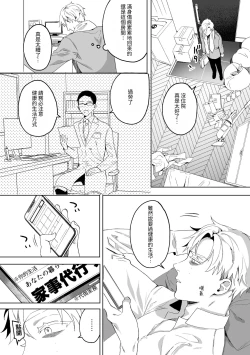 Page 4 of 専属メイドのなつめくん〜生オナホメイドくんとラブラブえっち〜