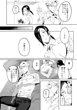 Page 11 of 専属メイドのなつめくん〜生オナホメイドくんとラブラブえっち〜