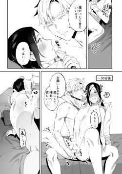 Page 17 of 専属メイドのなつめくん〜生オナホメイドくんとラブラブえっち〜