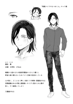 Page 31 of 専属メイドのなつめくん〜生オナホメイドくんとラブラブえっち〜