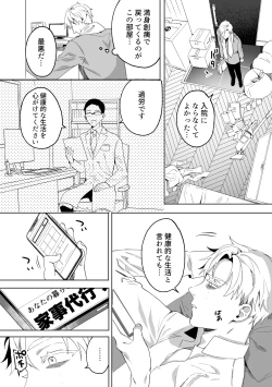 Page 4 of 専属メイドのなつめくん〜生オナホメイドくんとラブラブえっち〜