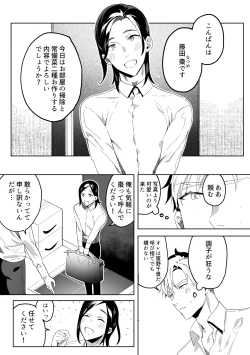 Page 6 of 専属メイドのなつめくん〜生オナホメイドくんとラブラブえっち〜