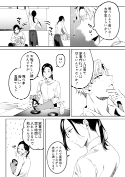 Page 7 of 専属メイドのなつめくん〜生オナホメイドくんとラブラブえっち〜