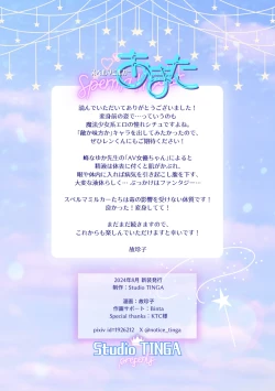 Page 23 of スペルマミルカーあまた 第2話 〜拘束&玩具で感度調教!限界でも射精禁止!?〜