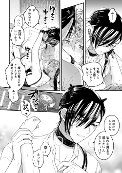 Page 18 of 男騎士だったけど鬼の宰相の愛玩動物になりました