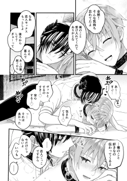 Page 22 of 男騎士だったけど鬼の宰相の愛玩動物になりました