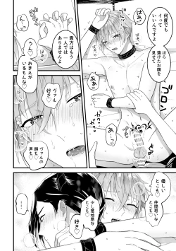 Page 24 of 男騎士だったけど鬼の宰相の愛玩動物になりました
