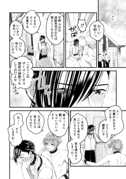 Page 26 of 男騎士だったけど鬼の宰相の愛玩動物になりました