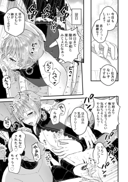 Page 27 of 男騎士だったけど鬼の宰相の愛玩動物になりました