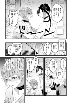 Page 5 of 男騎士だったけど鬼の宰相の愛玩動物になりました
