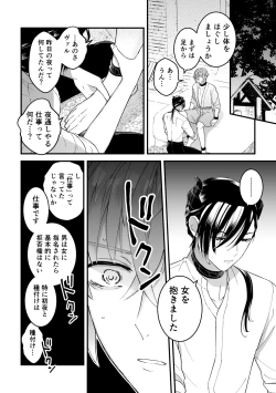 Page 6 of 男騎士だったけど鬼の宰相の愛玩動物になりました