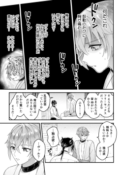 Page 7 of 男騎士だったけど鬼の宰相の愛玩動物になりました