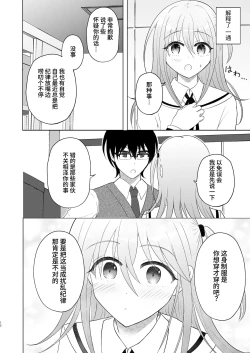 Page 11 of 男子校の姫に俺は負けない!
