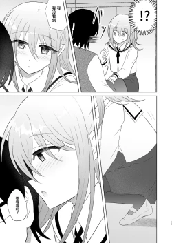 Page 14 of 男子校の姫に俺は負けない!