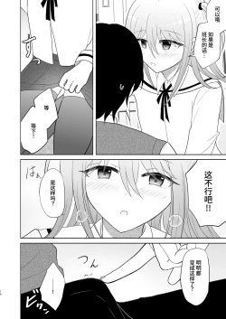 Page 15 of 男子校の姫に俺は負けない!