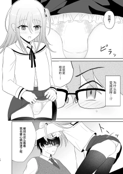Page 17 of 男子校の姫に俺は負けない!
