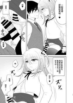 Page 18 of 男子校の姫に俺は負けない!