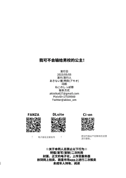 Page 25 of 男子校の姫に俺は負けない!