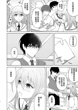 Page 5 of 男子校の姫に俺は負けない!