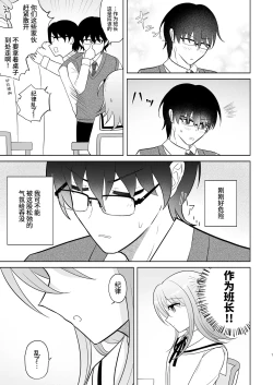 Page 6 of 男子校の姫に俺は負けない!