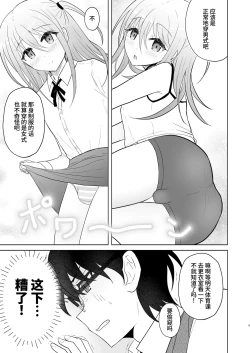 Page 8 of 男子校の姫に俺は負けない!