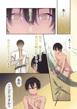 Page 4 of DK聖女転生 精霊様の生贄